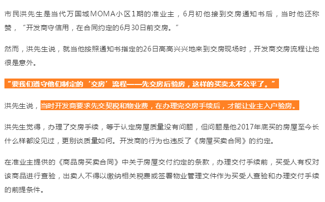 他们说,开发商要求先办理完交房流程,才允许他们验房,为此大家都很