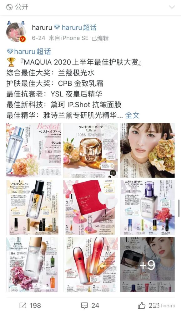 日本三大美妆杂20年中榜揭晓！兰蔻极光水·YSL夜皇后精华大获全胜