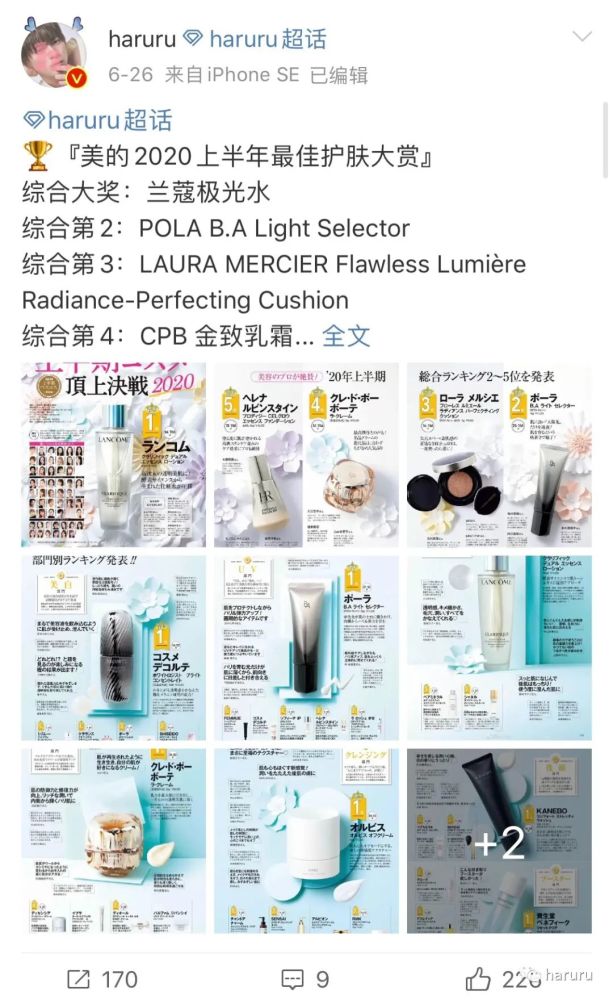 日本三大美妆杂20年中榜揭晓！兰蔻极光水·YSL夜皇后精华大获全胜