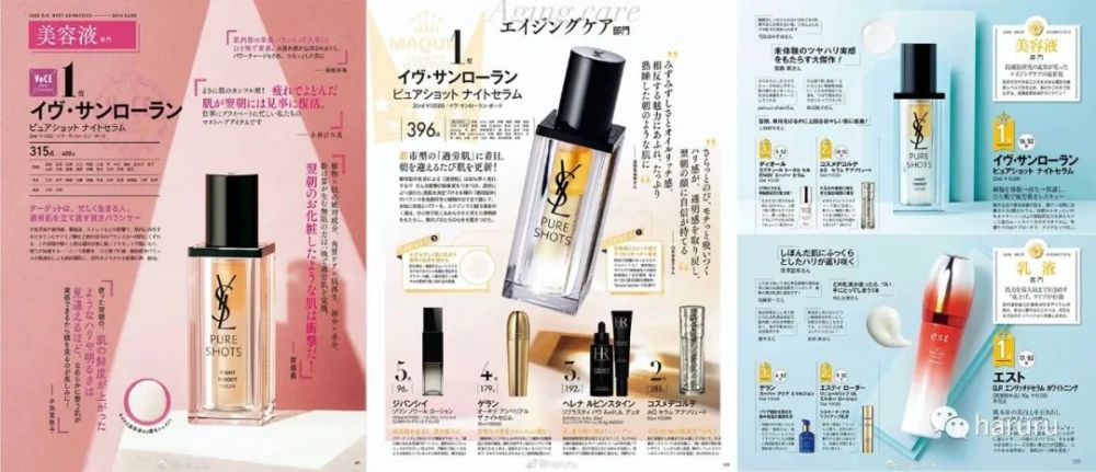 日本三大美妆杂20年中榜揭晓！兰蔻极光水·YSL夜皇后精华大获全胜