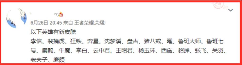 王者荣耀：纤歌帝到底是什么人物，内部人员的外用爆料账号