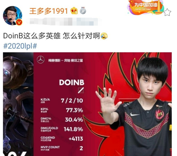doinb才是fpx核心?发条carry全场,多多:这么多英雄怎么针对