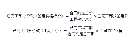 固定总价施工合同合同解除后应如何计价