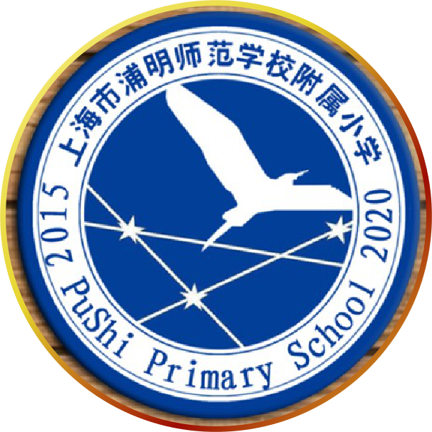 浦明师范学校附属小学再见是为了再见东城校区2020届毕业典礼