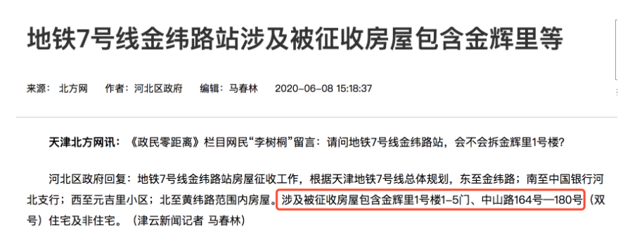 天津“拆迁地图”曝光！下一个拆二代是不是你？