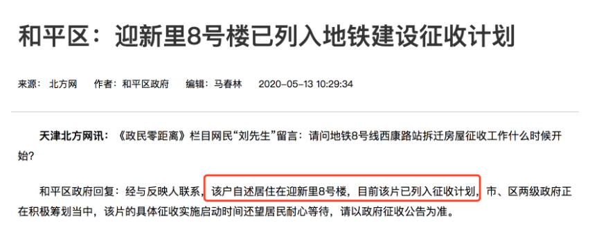 天津“拆迁地图”曝光！下一个拆二代是不是你？