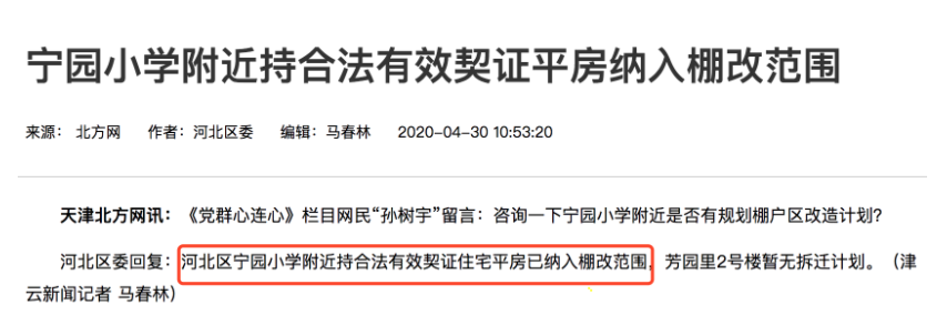 天津“拆迁地图”曝光！下一个拆二代是不是你？