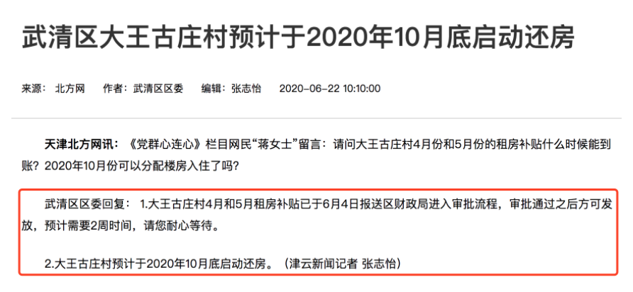 天津“拆迁地图”曝光！下一个拆二代是不是你？
