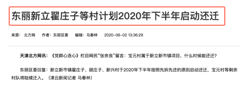 天津“拆迁地图”曝光！下一个拆二代是不是你？