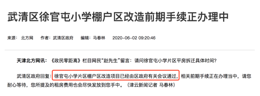 天津“拆迁地图”曝光！下一个拆二代是不是你？