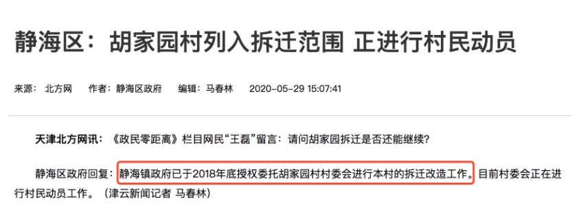 天津“拆迁地图”曝光！下一个拆二代是不是你？