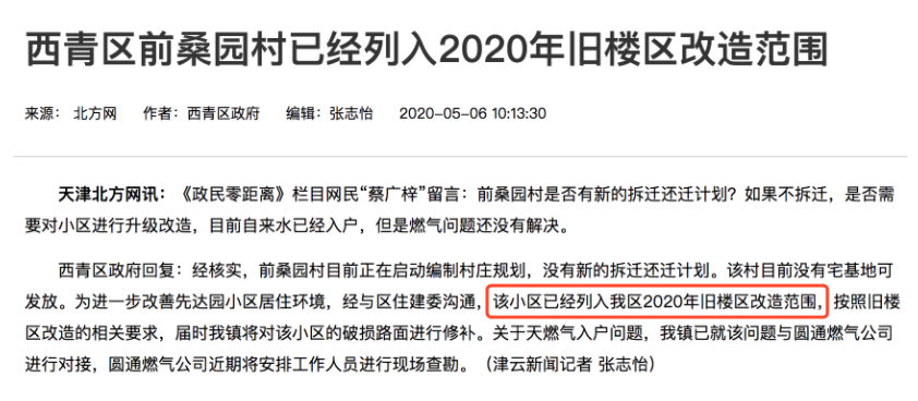 天津“拆迁地图”曝光！下一个拆二代是不是你？