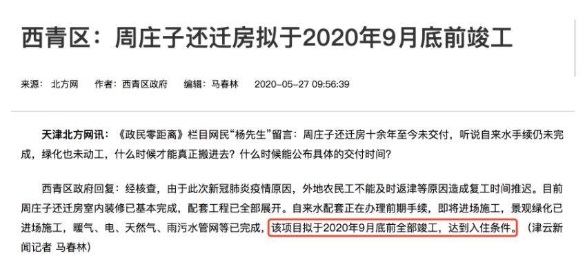 天津“拆迁地图”曝光！下一个拆二代是不是你？