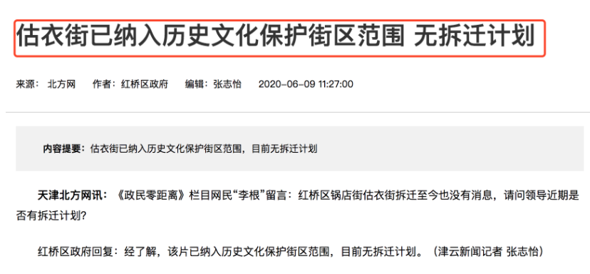天津“拆迁地图”曝光！下一个拆二代是不是你？