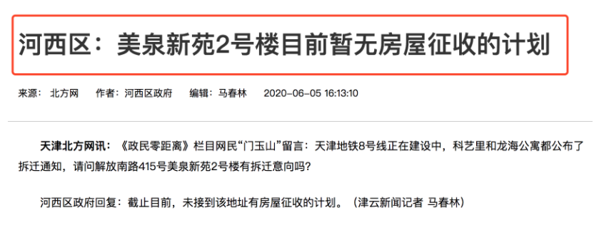 天津“拆迁地图”曝光！下一个拆二代是不是你？