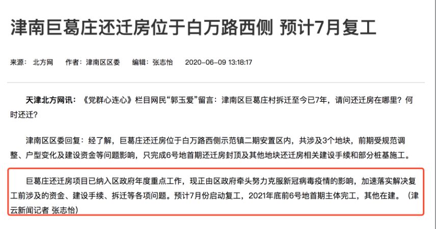 天津“拆迁地图”曝光！下一个拆二代是不是你？