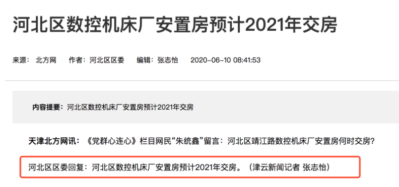天津“拆迁地图”曝光！下一个拆二代是不是你？