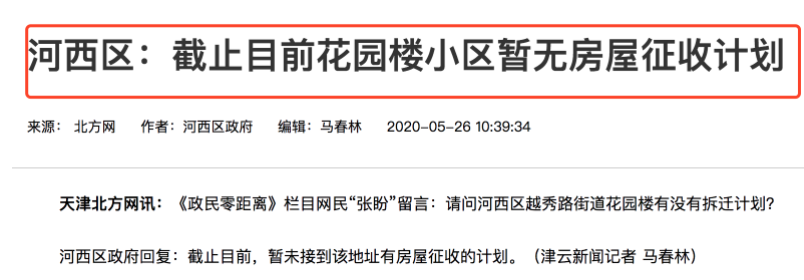 天津“拆迁地图”曝光！下一个拆二代是不是你？
