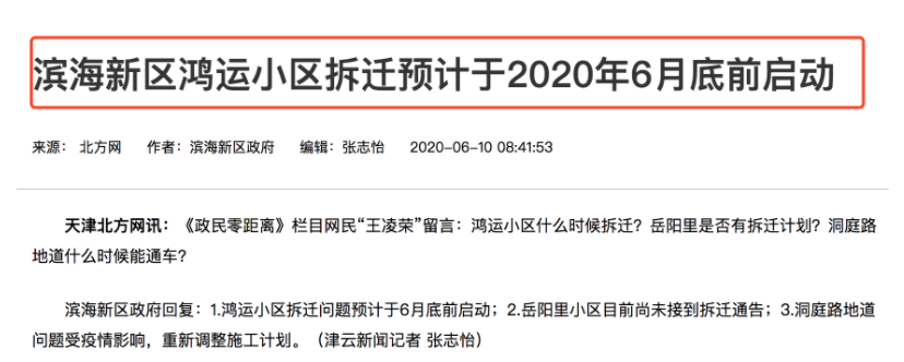 天津“拆迁地图”曝光！下一个拆二代是不是你？