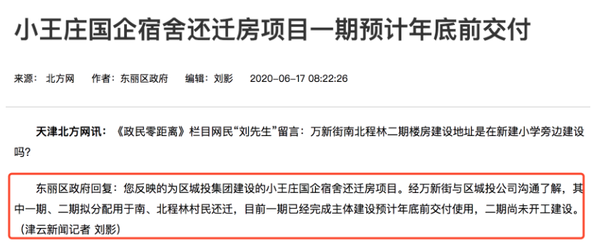天津“拆迁地图”曝光！下一个拆二代是不是你？