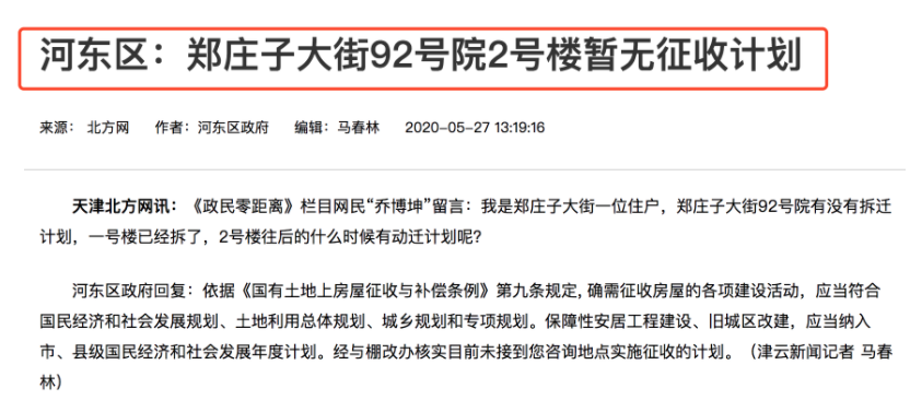 天津“拆迁地图”曝光！下一个拆二代是不是你？