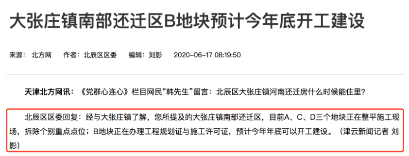 天津“拆迁地图”曝光！下一个拆二代是不是你？