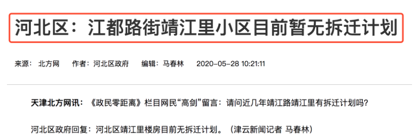 天津“拆迁地图”曝光！下一个拆二代是不是你？