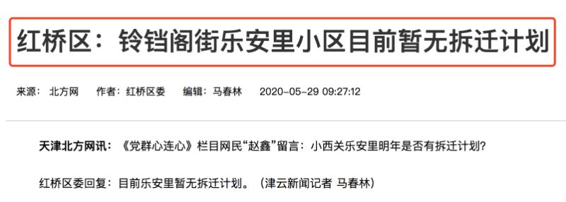 天津“拆迁地图”曝光！下一个拆二代是不是你？