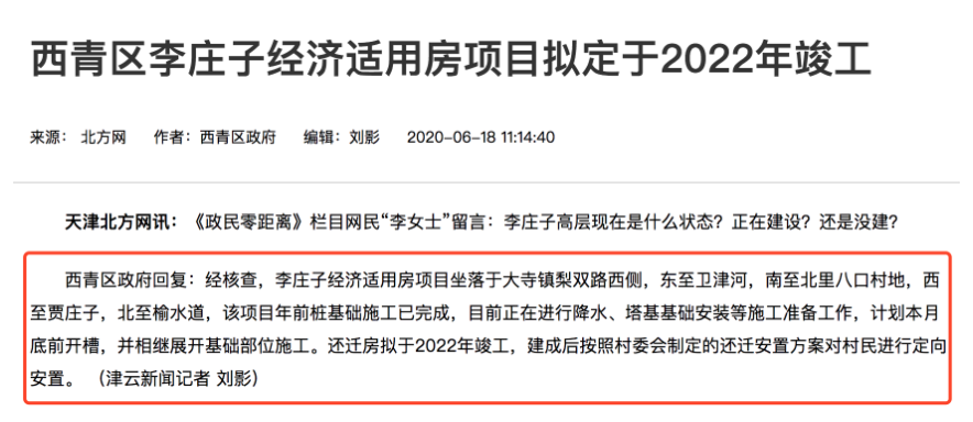 天津“拆迁地图”曝光！下一个拆二代是不是你？