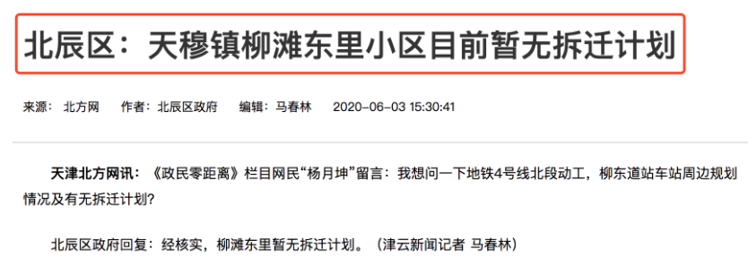 天津“拆迁地图”曝光！下一个拆二代是不是你？