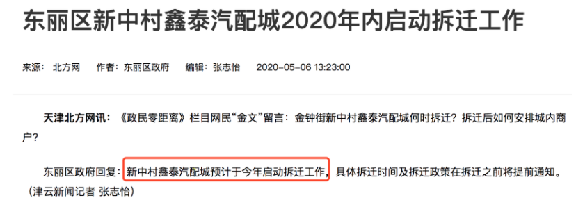 天津“拆迁地图”曝光！下一个拆二代是不是你？