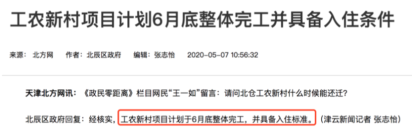 天津“拆迁地图”曝光！下一个拆二代是不是你？