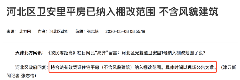 天津“拆迁地图”曝光！下一个拆二代是不是你？