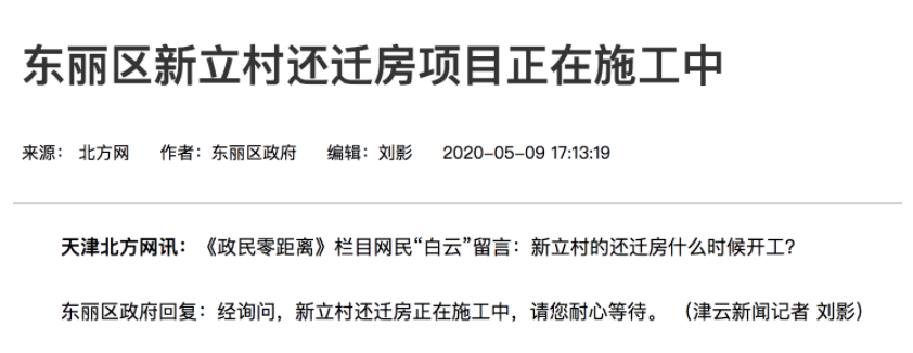 天津“拆迁地图”曝光！下一个拆二代是不是你？