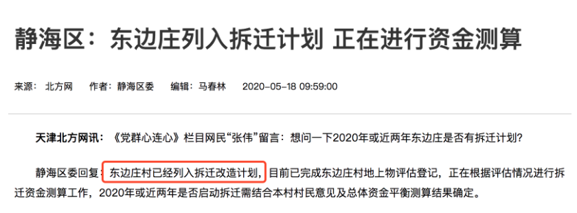 天津“拆迁地图”曝光！下一个拆二代是不是你？