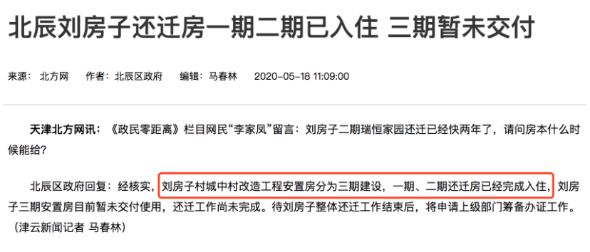 天津“拆迁地图”曝光！下一个拆二代是不是你？