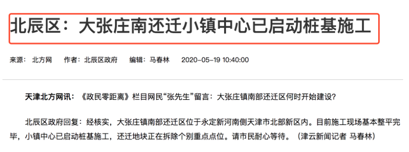 天津“拆迁地图”曝光！下一个拆二代是不是你？