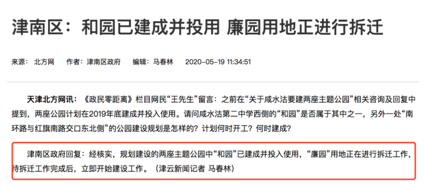 天津“拆迁地图”曝光！下一个拆二代是不是你？