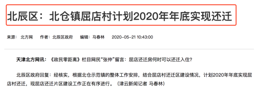 天津“拆迁地图”曝光！下一个拆二代是不是你？