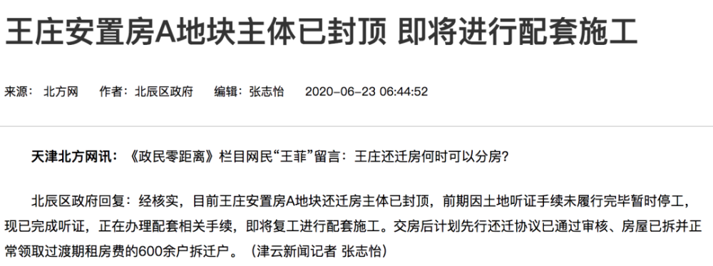 天津“拆迁地图”曝光！下一个拆二代是不是你？
