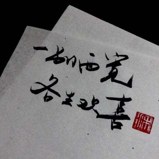 一别两宽,各生欢喜