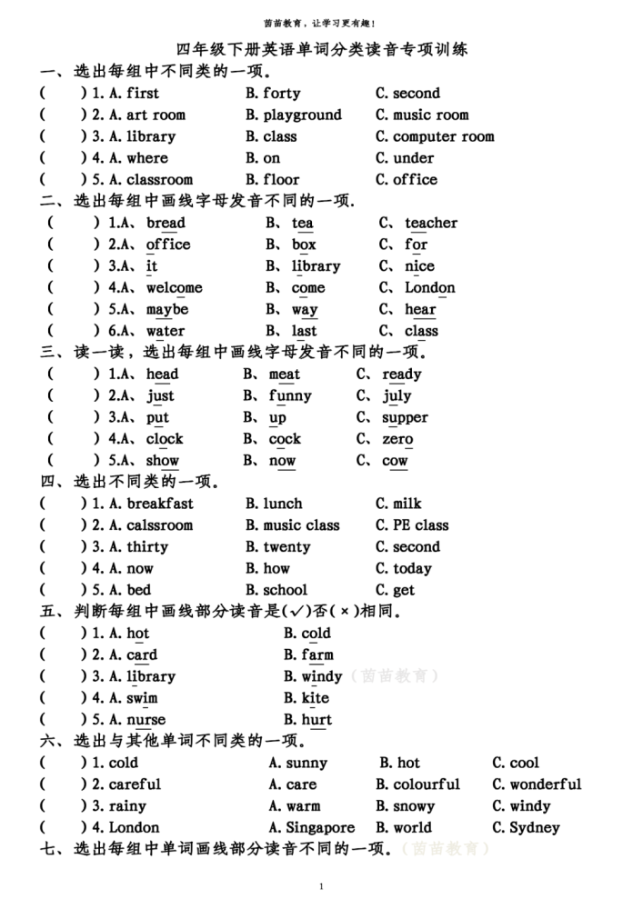 四年级下册英语单词分类读音专项练习附答案