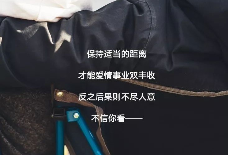 有距离的情感才长久