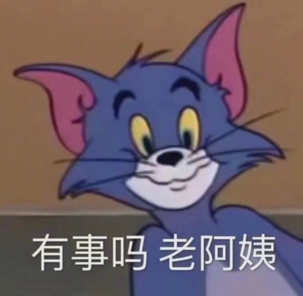 今日份的沙雕搞笑表情包