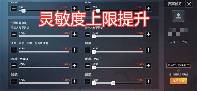 和平精英灵敏度上限要调整了？官方流出分享码