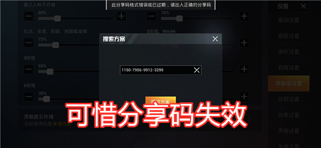 和平精英灵敏度上限要调整了？官方流出分享码