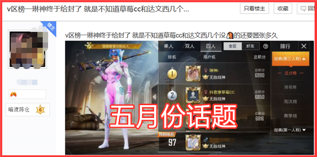 和平精英四排榜一坐实开挂被封号，光子处罚速度有待加强