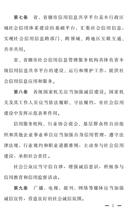 河南省社会信用条例公布!_腾讯新闻