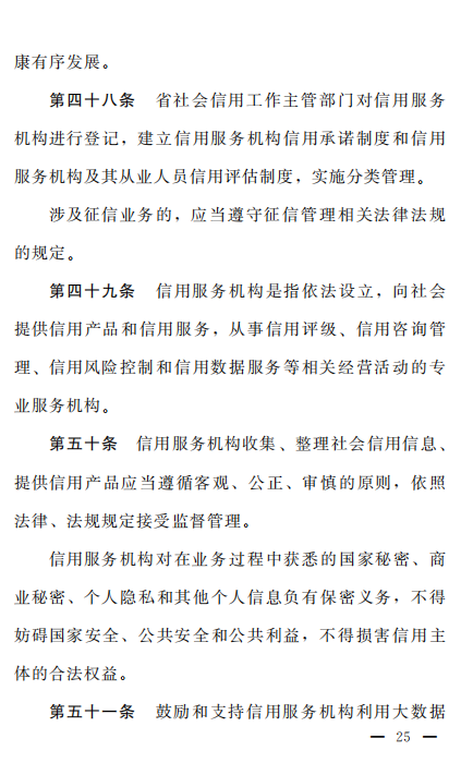 河南省社会信用条例公布!_腾讯新闻