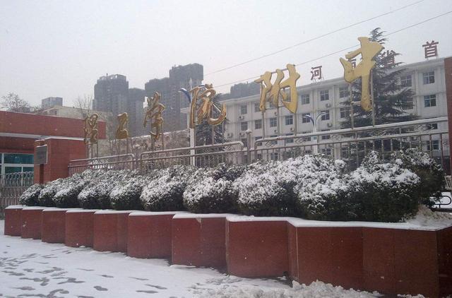 洛阳理工学院附属中学